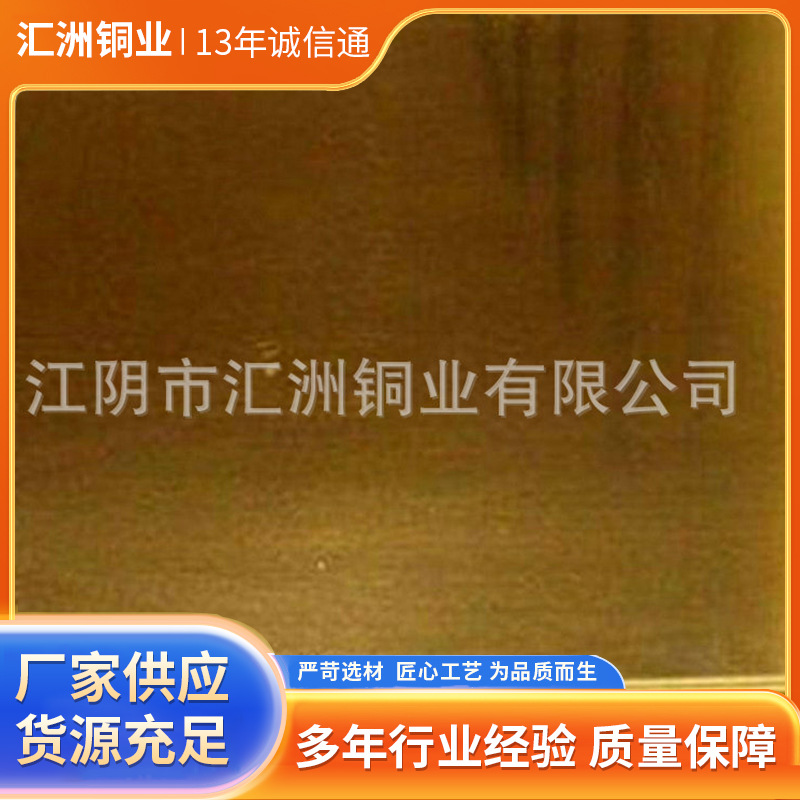 直发黄铜板 高韧性黄铜板加工批发  欢迎订购H59中厚黄铜板
