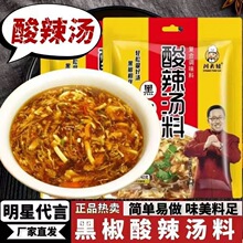 酸辣汤料40克袋装快熟方便速食调料香菇鸡茸汤料黑胡椒风味酸辣汤