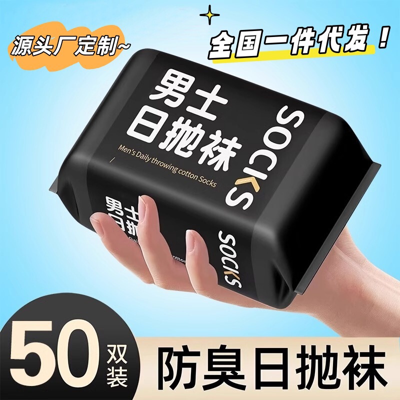 Disposable Socks, Mid-Calf, No-Wash Short Socks, Autumn and Winter Deodorant Socks, Unisex, for Business Trips, Students, Military Training, Portable for Business Trips