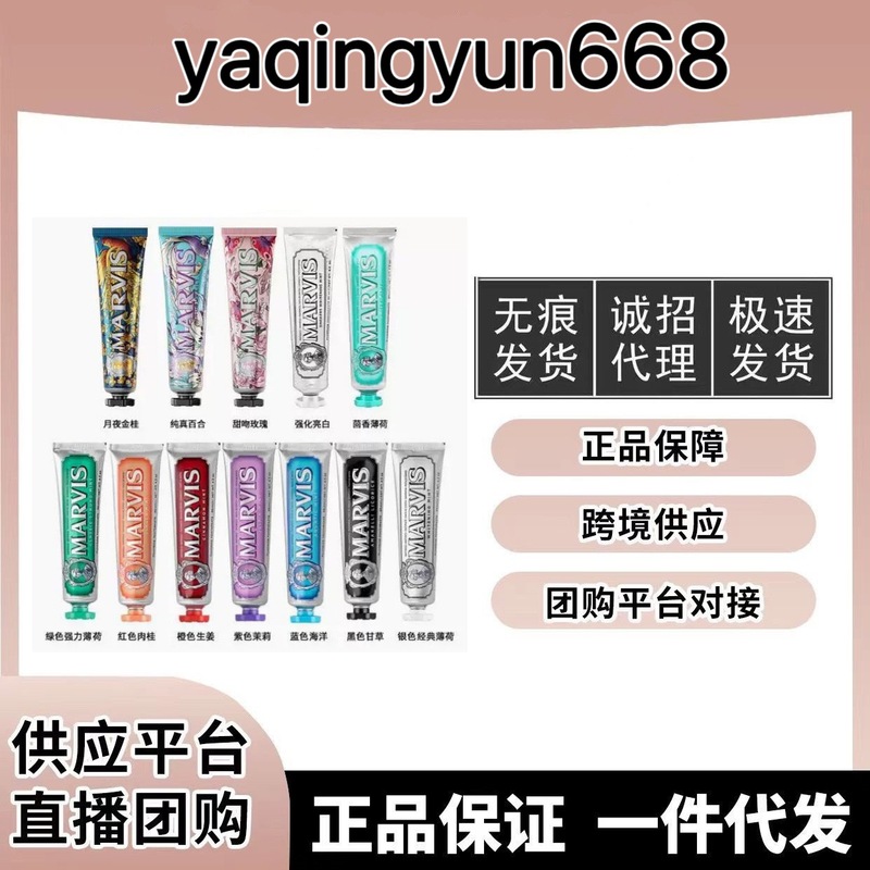 【保税直发】玛尔仕斯花园系列牙膏玫瑰金桂百合美白清新口气85ml|undefined