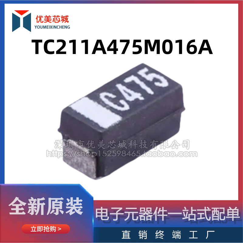 TC211A475M016A  3216  A型钽电容  容值4.7UF  额定电压16V