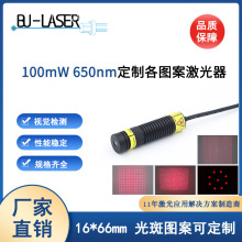 650nm100mw红光机器视觉激光器DOE激光模组图案可选网格线激光器