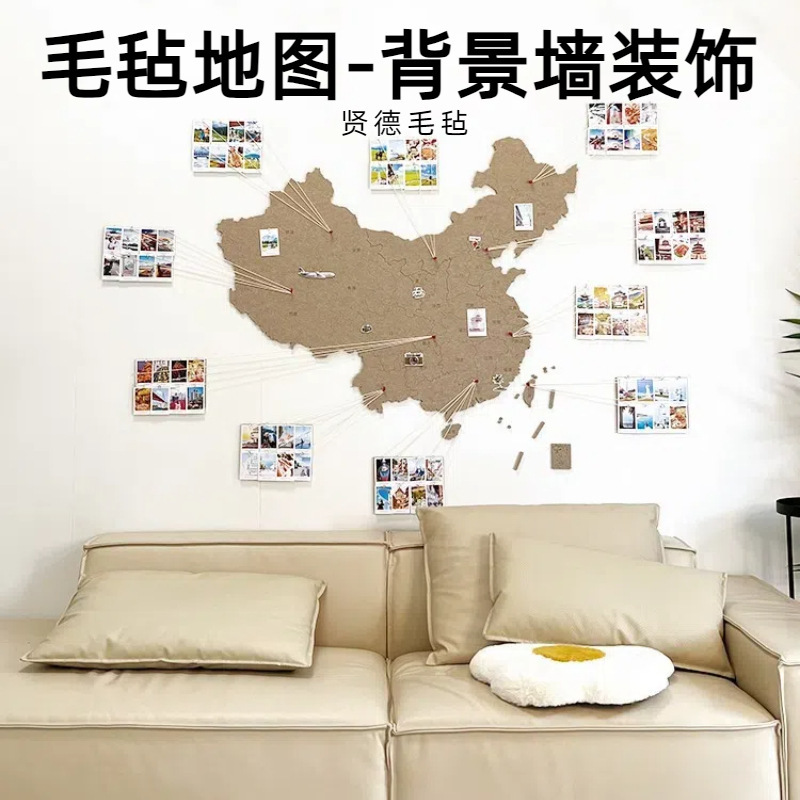 中国地图照片墙毛毡墙贴旅行足迹打卡展示板客厅背景墙装饰板无纺