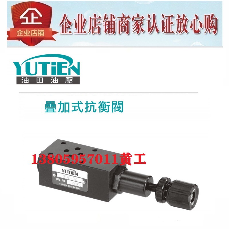 台湾油田YUTIEN叠加式抗衡阀SUC-03-B1 SUC-03-B2 SUC-03-B3