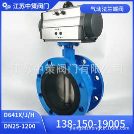 K气动法兰蝶阀D641XP-10/16C 铸钢阀体304板三元乙丙阀座ATGT国标