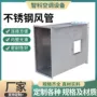地下室共板矩形消防风管