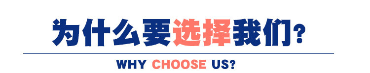 详情模块，为什么选择我们_01