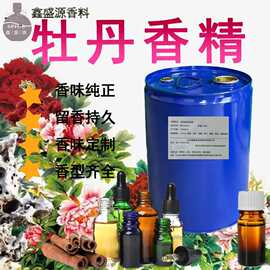 日化香精-适用香薰香片等-持久留香-耐高温耐酸碱-牡丹香精