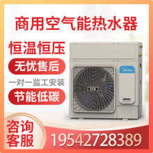 美的空气能热泵热水器商用5P10P机酒店宾馆宿舍学校供暖热水设备