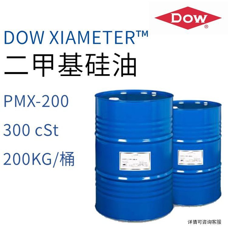 陶氏 DOW XIAMETER? 二甲基硅油 PMX-200 300 cSt 200KG/桶