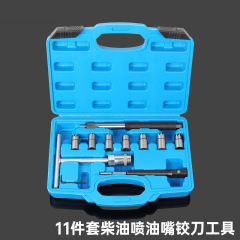 6点7点11点17点セットディーゼル噴射口ベース洗浄リーマバルブベース堆積炭素洗浄リーマ