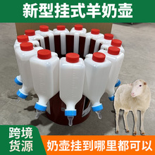 羔羊用奶桶奶瓶猪用奶桶奶瓶兽用奶桶奶瓶挂式奶桶定量式奶桶