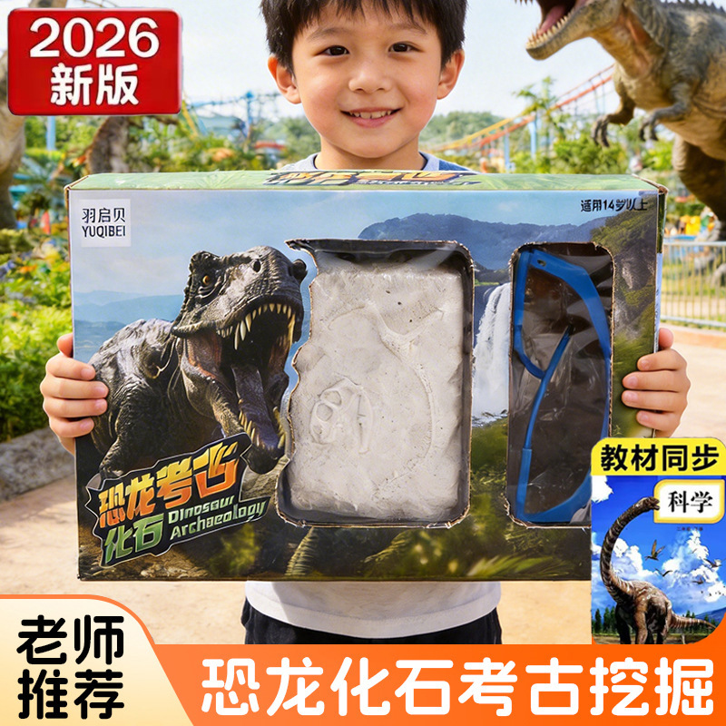 Dinosaur Fossil Archaeological Excavation Plaster Animal Treasure Children's Experimental Toy Gift Box Tyrannosaurus Skeleton Science Education Model Dinosaur Fossil Archaeological Excavation Plaster Animal Treasure Children's Experimental Toy Gift Box Tyrannosaurus Skeleton Science Education Model