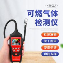 华博HT601AB可燃气体检测仪煤气甲烷天然气探测检漏仪燃气报警器