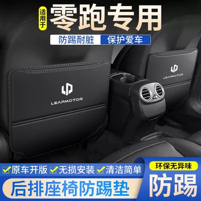 Suitable for zero running T03 rear seat anti-kick pad car rear seat decoration car interior back protection modification