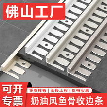 铝合金瓷砖收口鱼骨卫生间垭口包边压条金属装饰线条奶油风收边条