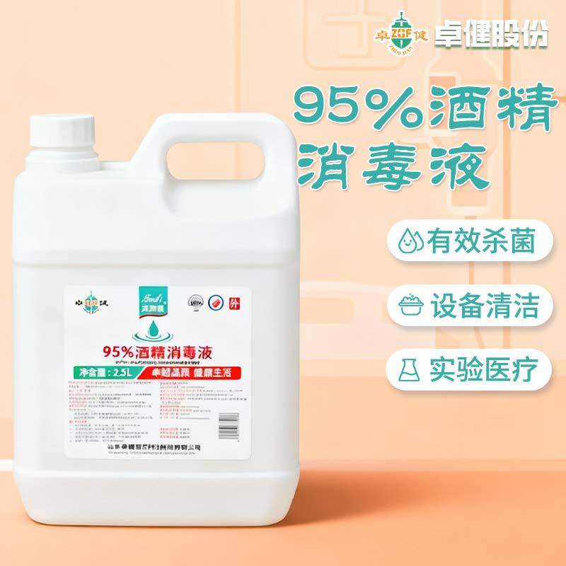 芙润莱95%乙醇酒精消毒液2.5L桶装医疗器械环境消毒液皮肤消毒液