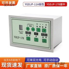 纠偏控制器 光电纠边张力控制器 自动纠偏控制系统YGDJP-11麦太保
