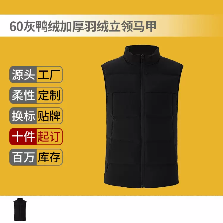 秋冬新60灰鸭绒加厚羽绒立领马甲定制工作服户外保暖无袖背心外套