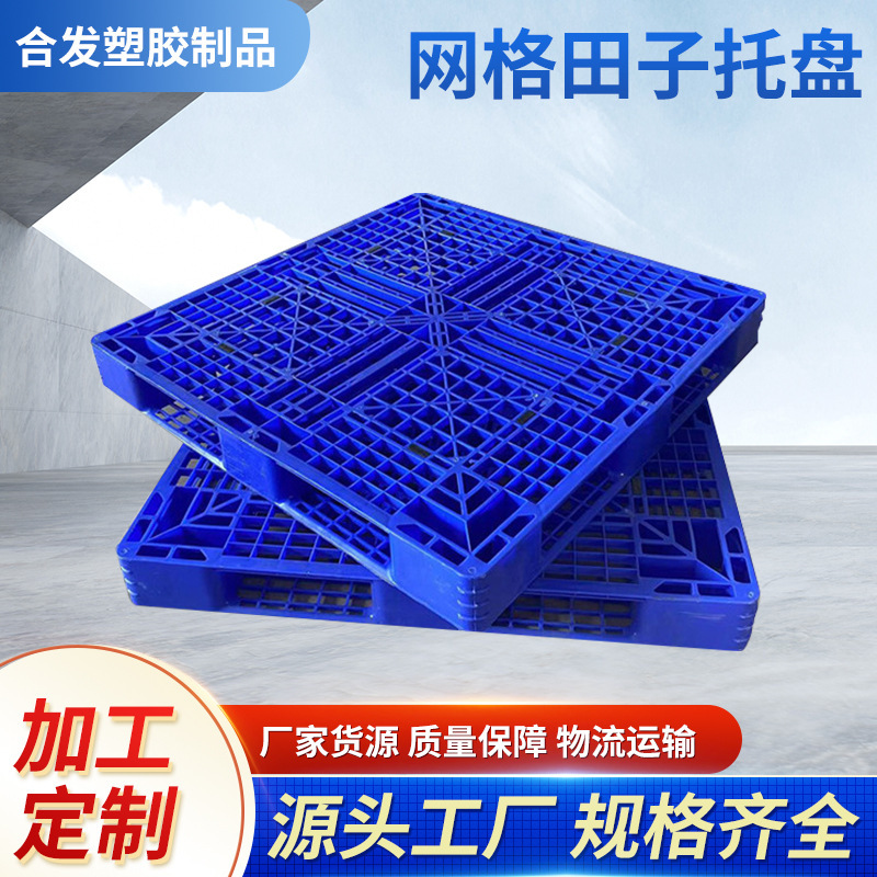 Plastic card board grid Tian Zi pallet plastic card board floor board forklift warehouse logistics pallet plastic pallet Plastic card board grid Tian Zi pallet plastic card board floor board forklift warehouse logistics pallet plastic pallet