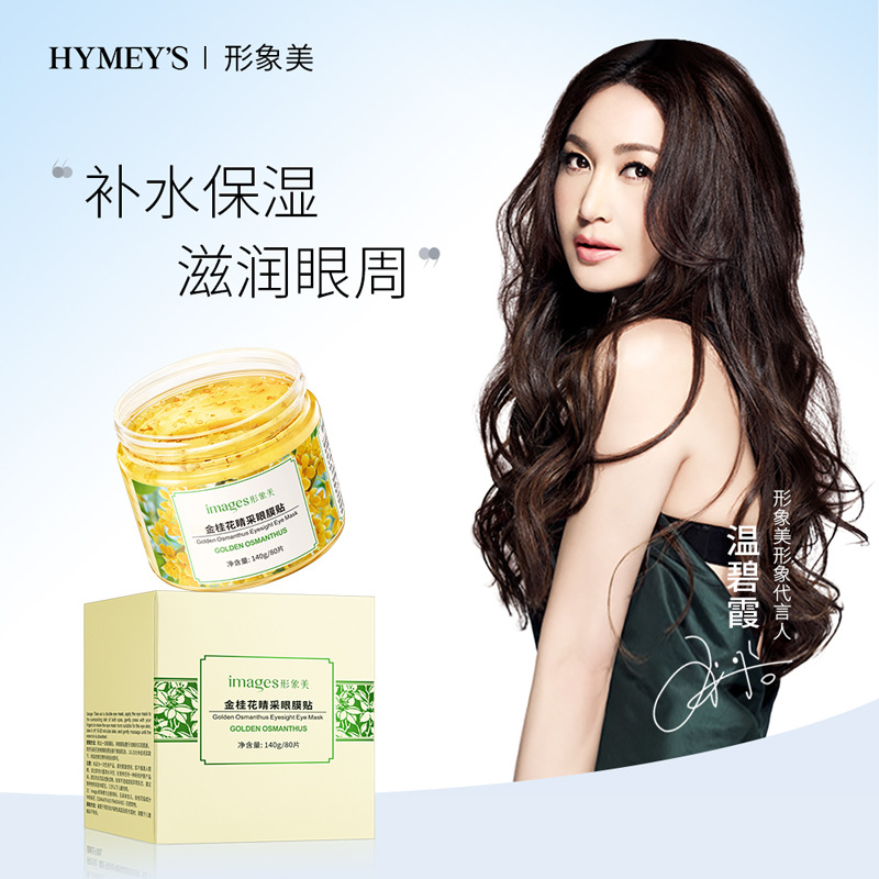 Image Beauty Golden Osmanthus Eye Essence Mask, Hydrating, Moisturizing, Nourishing Eye Mask, Reduces Eye Bags, Wholesale from Manufacturer