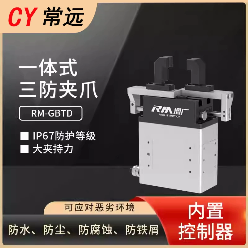 RM-GBTD расширенный три анти-электрический зажим IP67 с высокой защитой сервозажим умный пылезащитный антикоррозийный электрический цилиндр