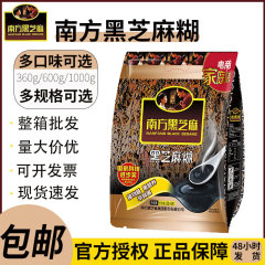 南方黒胡麻ペースト原味/無糖胡麻ペースト1000gバッグ袋入りインスタント胡麻ペースト箱卸売り
