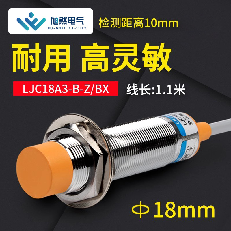 M18电容式接近开关 LJC18A3黄铜镀镍传感器 三线NPN常开接近开关