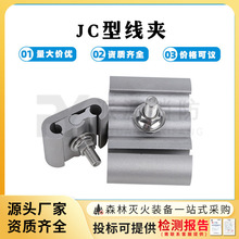 JC型测温线夹电表分支对接头非承力导线接续铝线夹节能型分线器