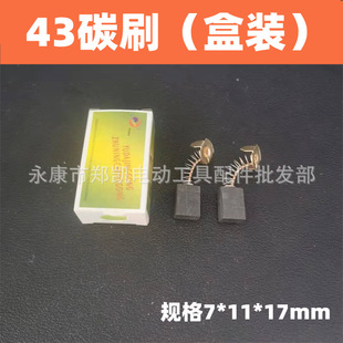 Spring Carbon Brush Electric Hammer Electric Pick Marble Machine Cutting Machine Brush Hitachi 110 Carbon Brush Precision 43 Carbon Brush