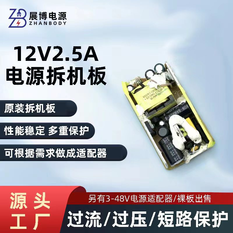 原装UE12V2.5A电源板LED灯带电路板舞台灯监控路由器光猫拆机板