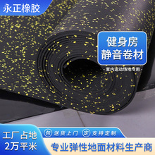 厂家直销EPDM卷材健身房橡胶减震地垫防滑耐磨橡胶卷材隔音地胶