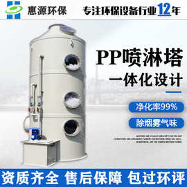 立式PP喷淋塔 烟雾除尘洗涤塔 喷漆去味脱硫塔 废气处理工程设备