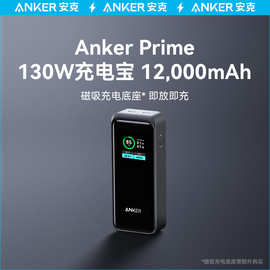 AnkerPrime安克130W充电宝12000毫安大容量充电宝250w 1335