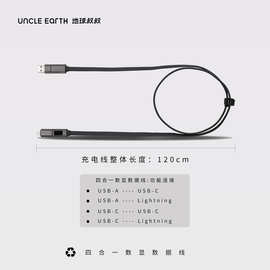 地球叔叔荷兰环保礼品4合一数显数据线便携快速充电传输文件闪充