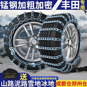 Toyota RAV4, Yaris, Hilux, Corolla, Prado, Sienna tire anti-slip chains