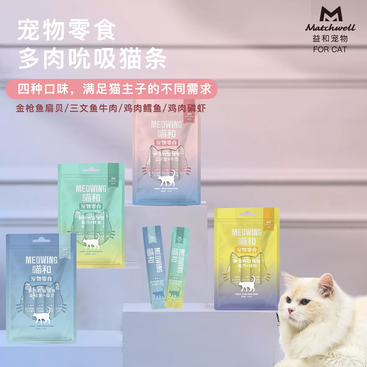 益和宠物零食 猫咪湿粮喵鲜条 猫条美毛补水零食流质食品逗猫奖励