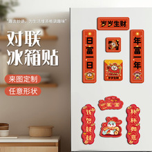 新年亚克力对联冰箱贴国潮财神爷卡通蛇年文创个性创意磁吸贴