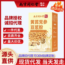 南京同仁堂 黄芪党参豆浆粉175g易冲泡早餐无糖五红枣枸杞一件代