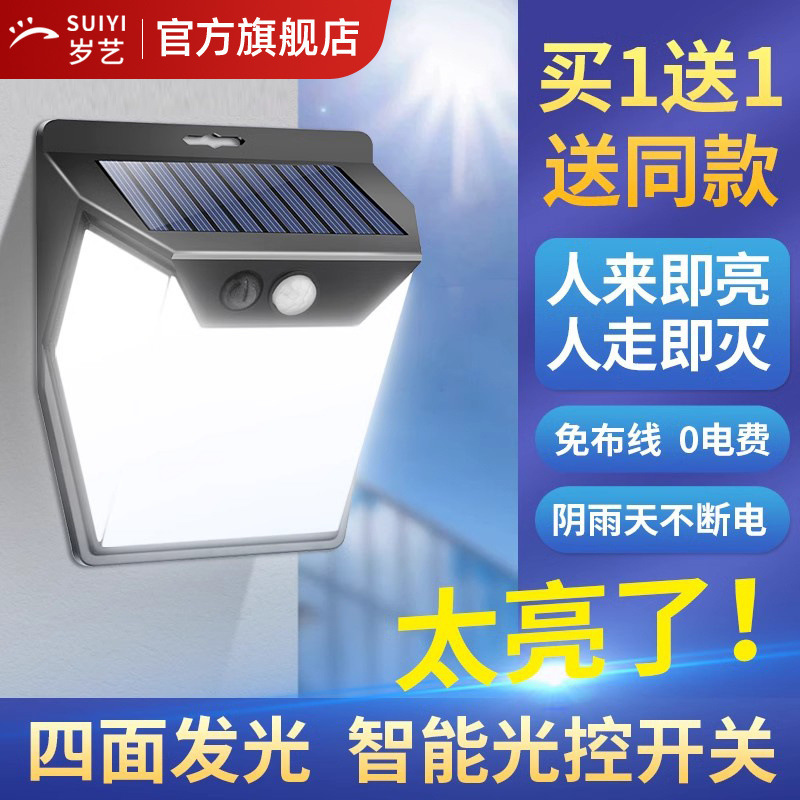 岁艺太阳能户外庭院照明灯家用人体感应路灯农村院子室外阳台壁灯