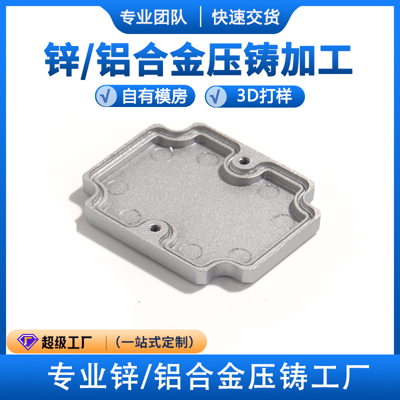 铝合金压铸件开模金属零配件外壳定制锌合金压铸铸铝件加工五金厂