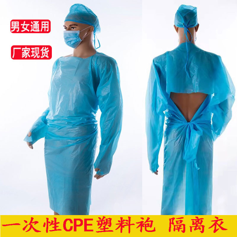 一次性CPE袍防水防油污塑料隔离衣反穿式塑料围裙CPE隔离服防护服