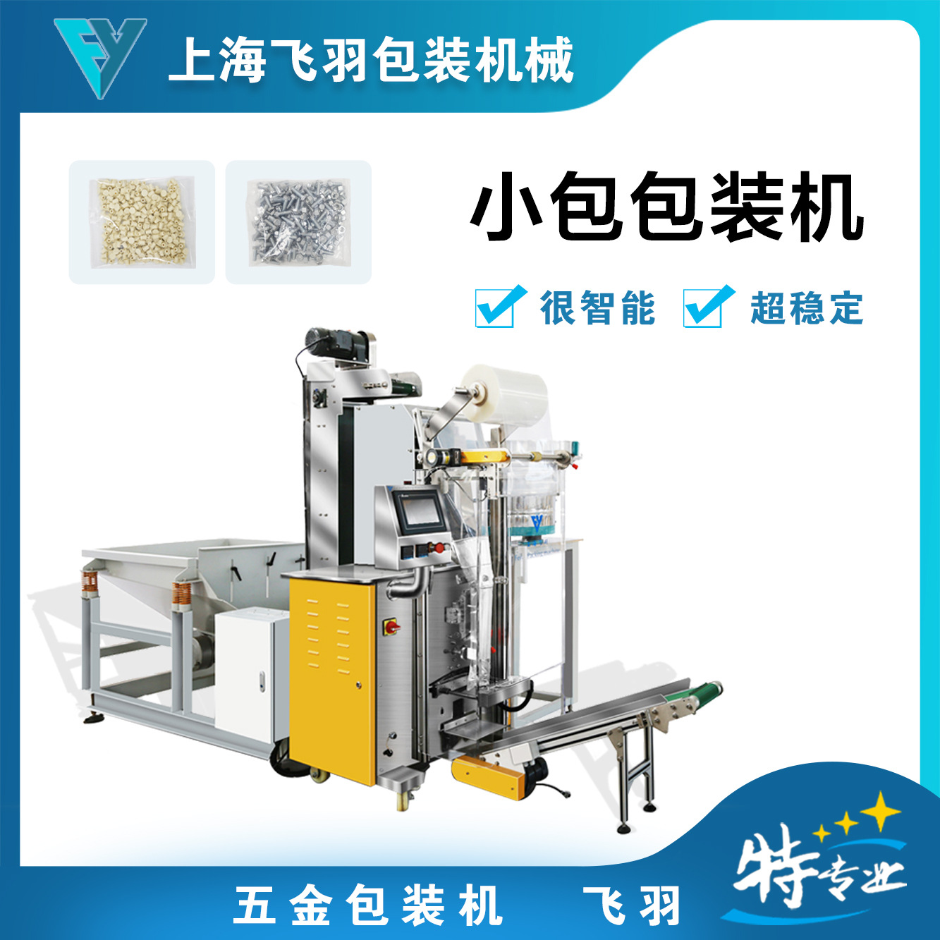 工厂直售全自动称重计数包装机 螺丝包装机 高精度高性价比装盒机