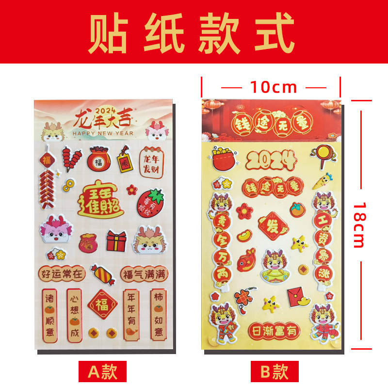 Pegatinas de Año Nuevo dibujos animados de los niños creativo feliz lindo nuevo 3D tridimensional pegatinas burbuja copla pegatinas de teléfono móvil