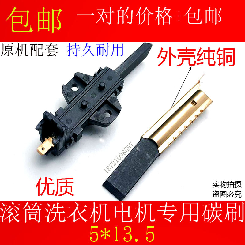 适用海尔滚筒XQG70-K1279-1212-1012-1011-10866洗衣机电机碳刷