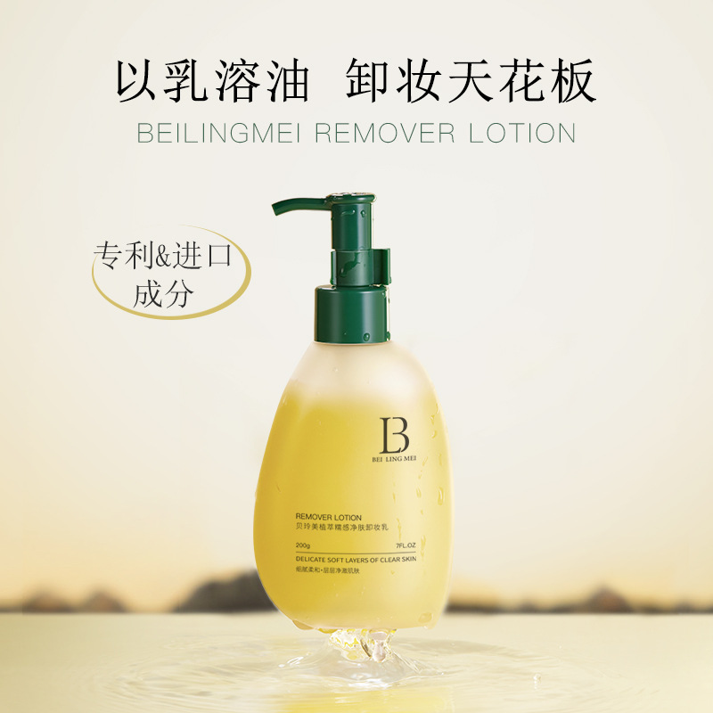 Beilingmei extracto de la planta sensación glutinoso limpieza removedor de maquillaje limpieza profunda suave no emocionante removedor de maquillaje de cara completa entrega de una sola pieza