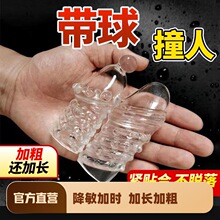 龟头阴茎套成人用品女男用情趣用具狼牙合欢夫妻加长加粗共用房趣