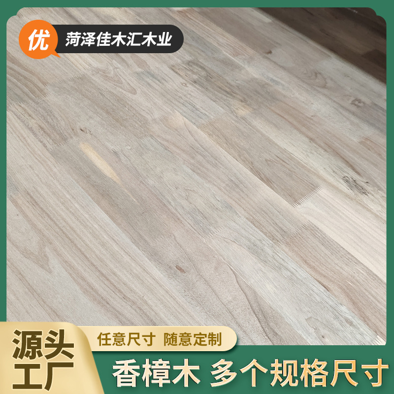 实木家具板沙发椅子地板按规格定香樟木指接板实木板材无结樟木