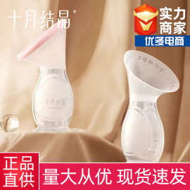 十月结晶集奶器集乳器产妇手动吸奶器硅胶挤奶器母乳收集器SH2370