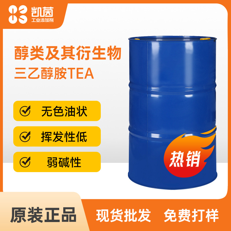 陶氏三乙醇胺TEA 醇胺及其衍生物水醇混溶性油状液体 表面活性剂